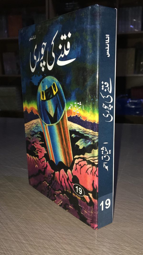 Fitnay Ki Chori  (No. 251-K19)