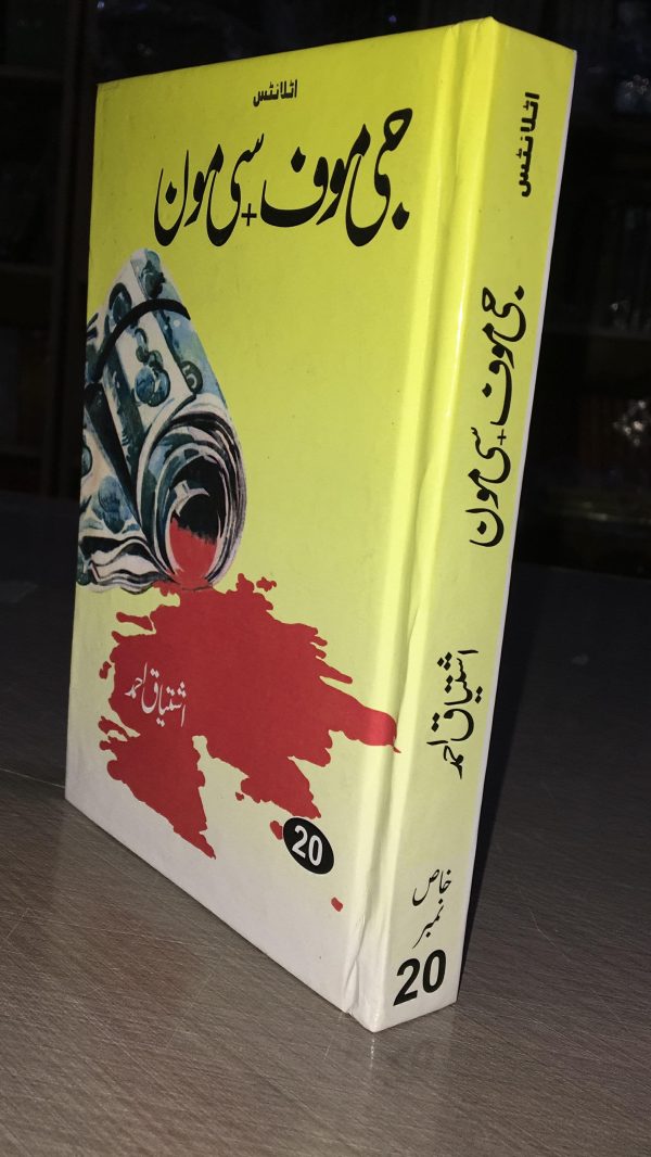 G Moof + See Moon (No. 257-K20)