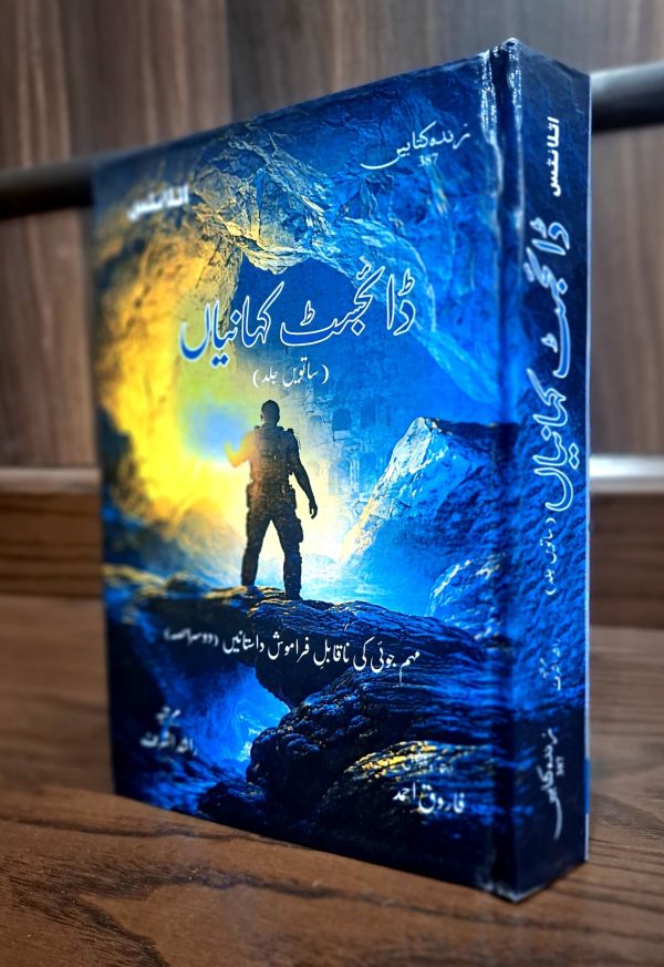 Digest Kahaniyan 7