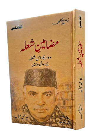 Mazameen e Shola