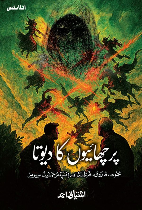 Parchahayon ka Devta