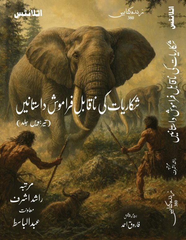 Shekareat Ki Naqable Faramosh Dastaney 13 (380)