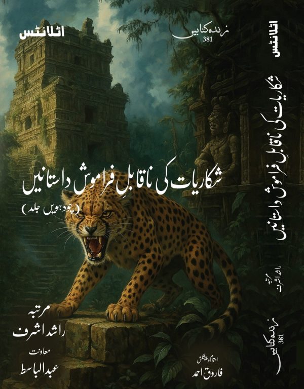 Shekareat Ki Naqable Faramosh Dastaney 14 (381)