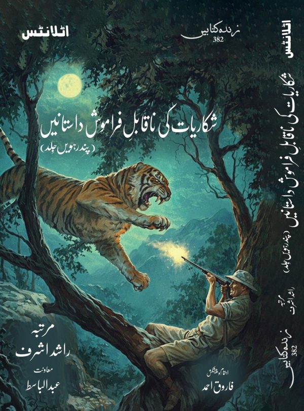 Shekareat Ki Naqable Faramosh Dastaney 15 (382)