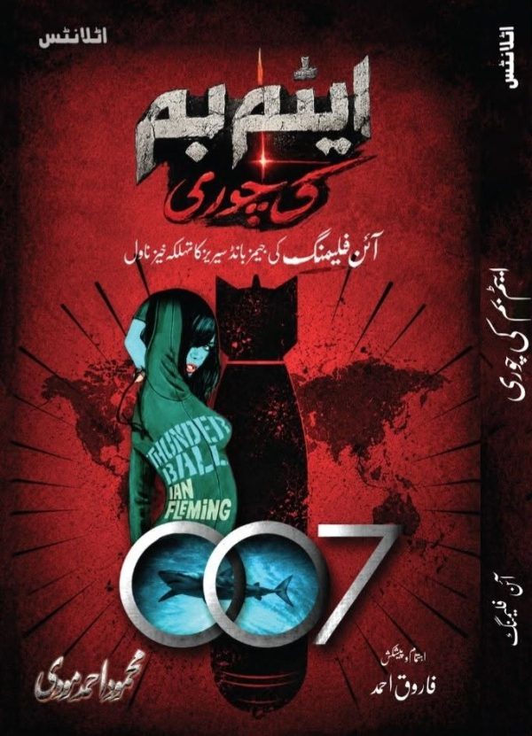Atom Bomb Ki Chori BY (Mehmood Ahmed Modi)