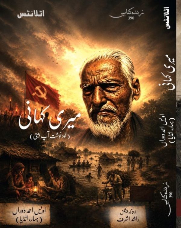Meri Kahani - Owais Ahmad Dauran 390