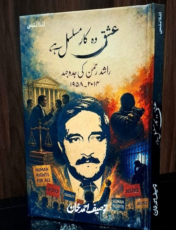 Ishaq wo-kare musalsal hai