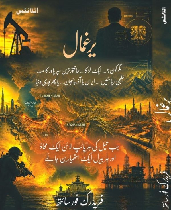 Yar - Ghamal