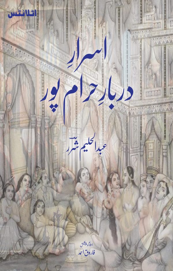 ISRA DARBAR HARAM PUR